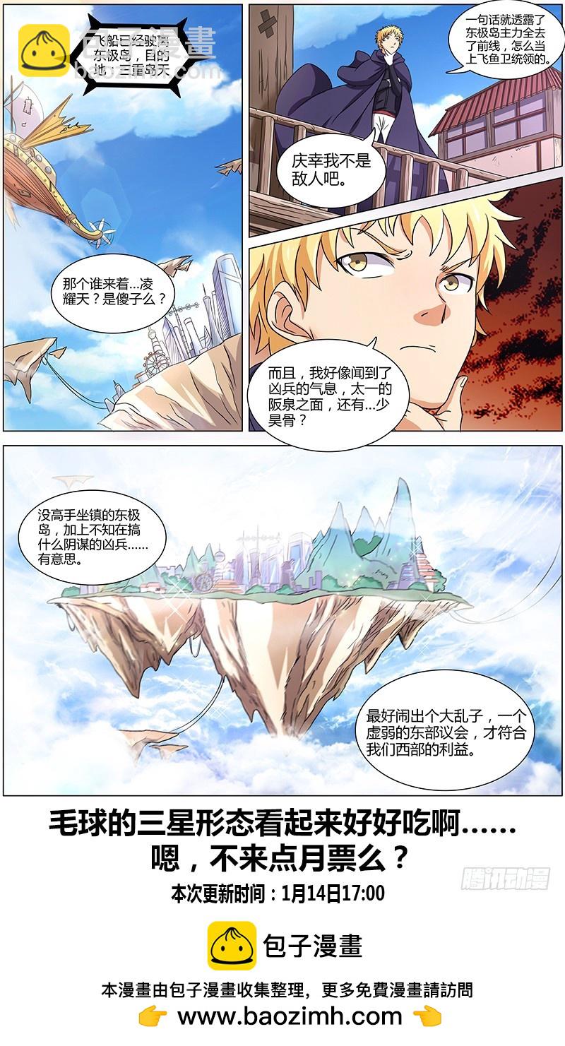 🍜驭灵师 第七话 凶兵（9） 第9页