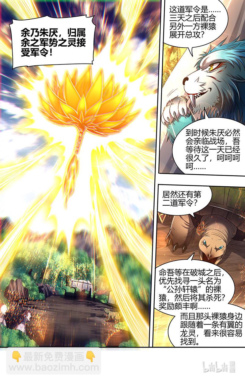 🍜驭灵师 030-37 30兵主篇： 军令 第10页
