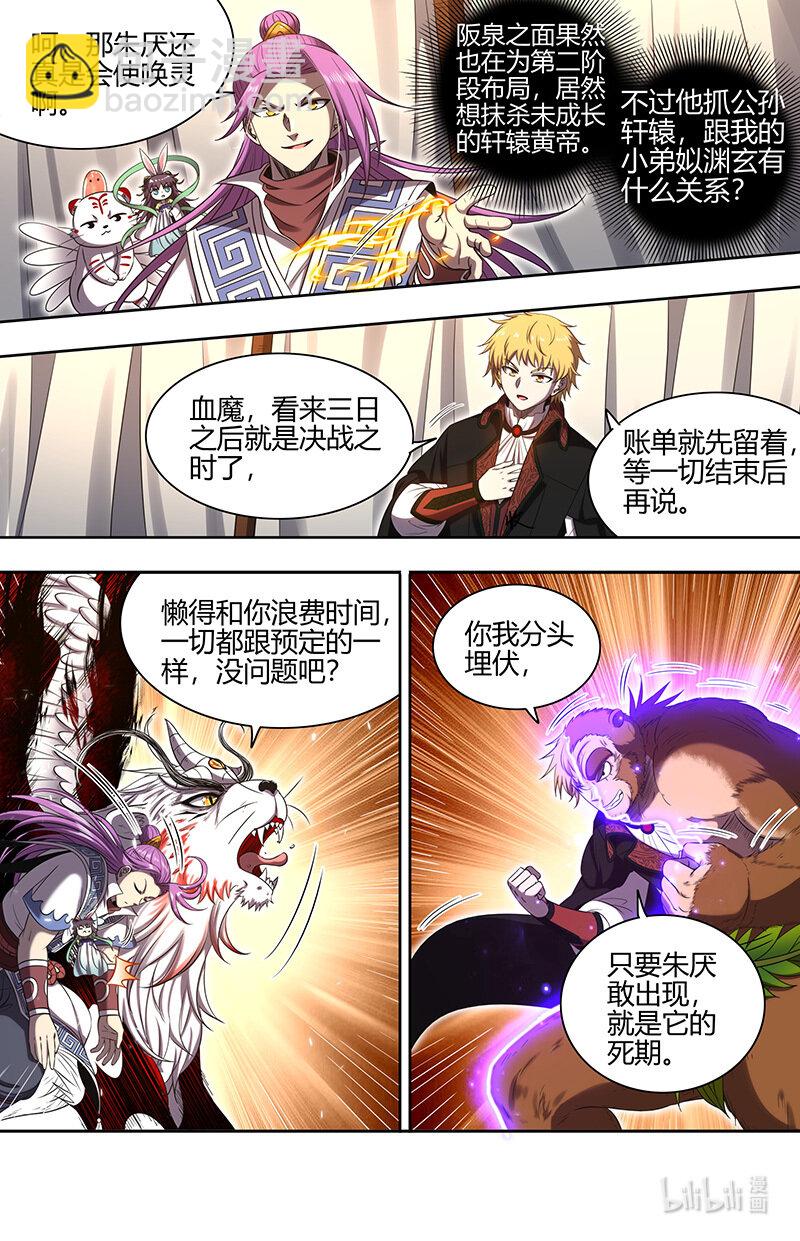 🍜驭灵师 030-37 30兵主篇： 军令 第11页