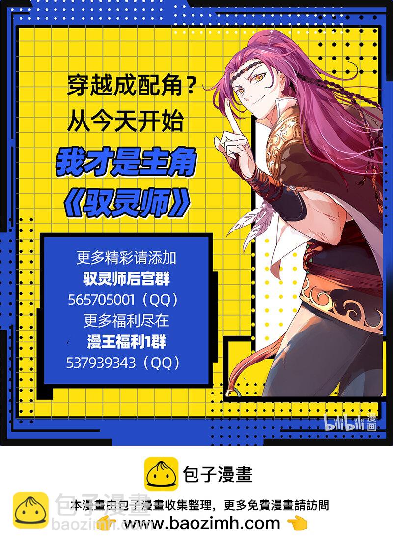 🍜驭灵师 030-37 30兵主篇： 军令 第12页