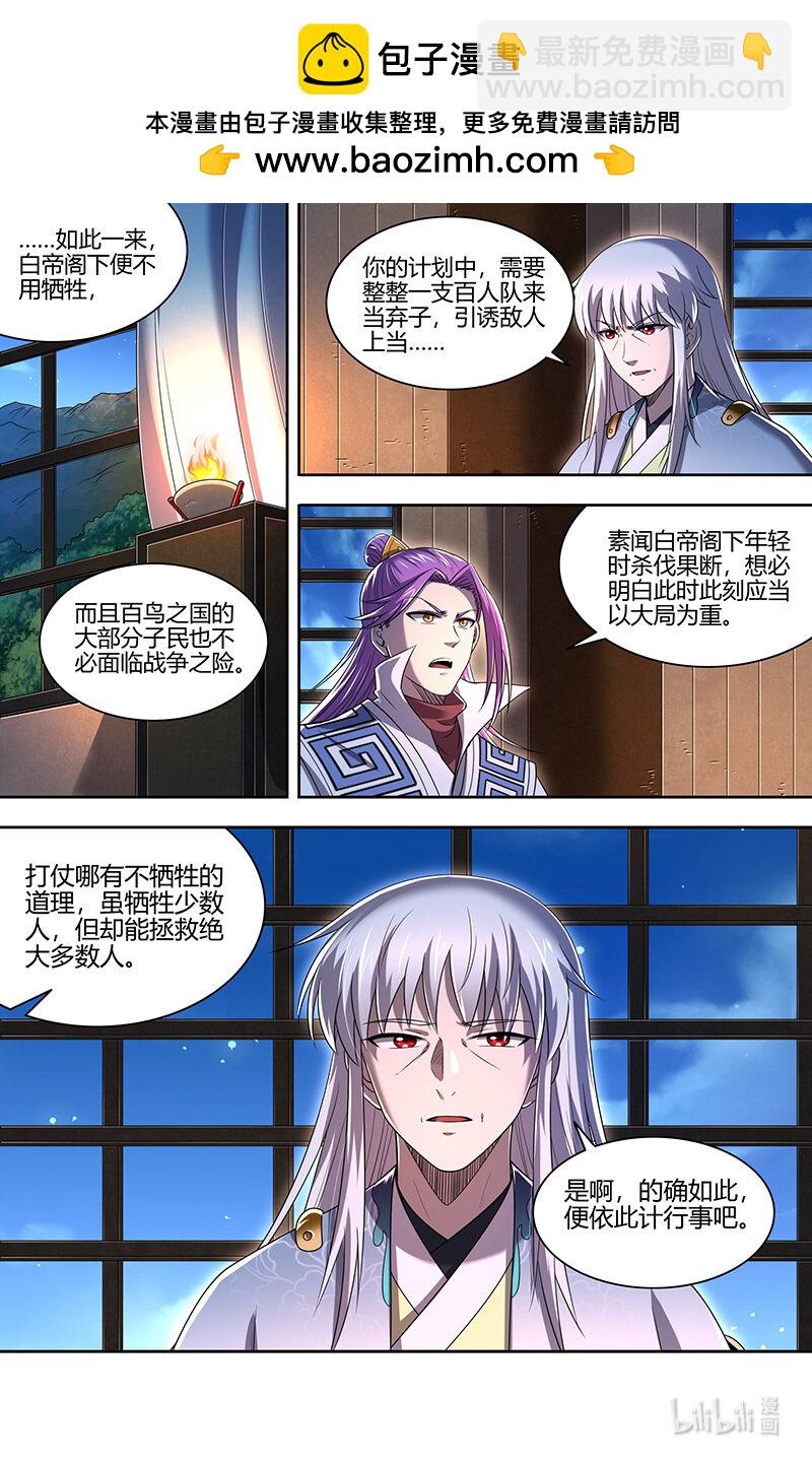 🍜驭灵师 030-37 30兵主篇： 军令 第2页