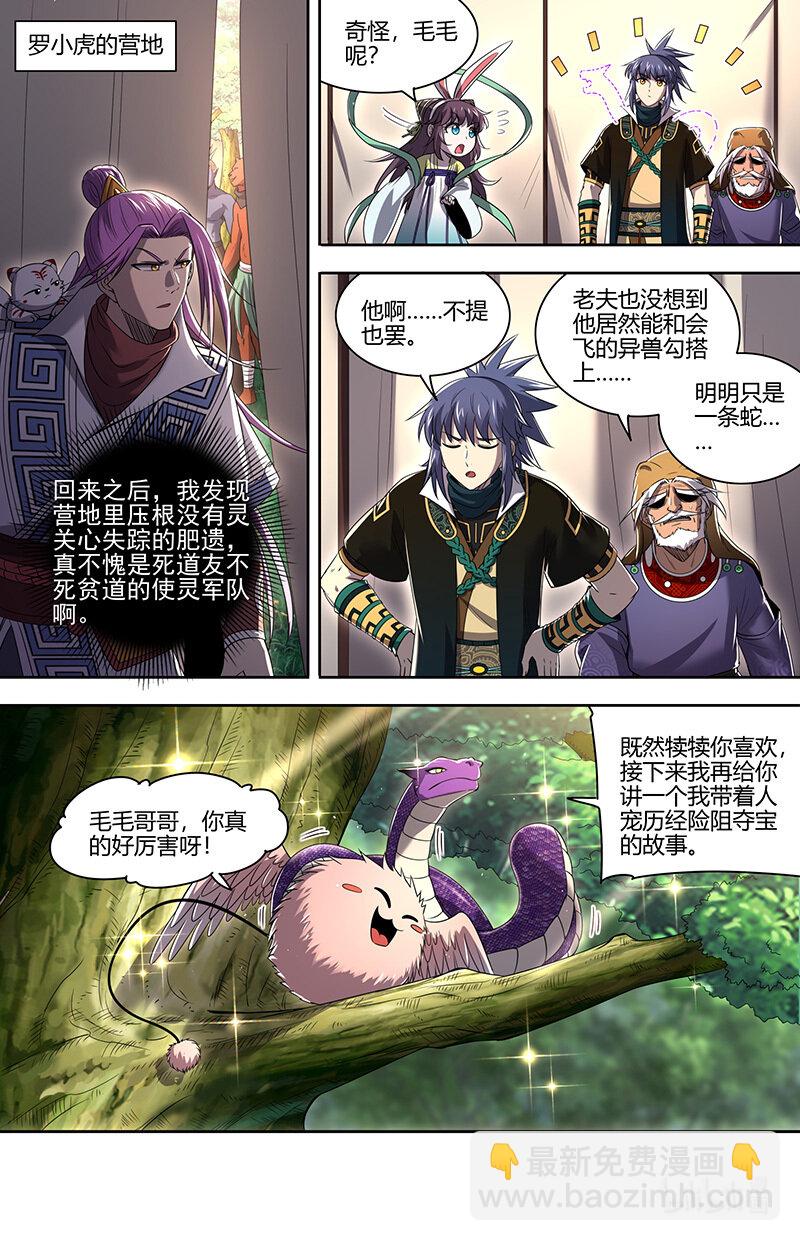 🍜驭灵师 030-37 30兵主篇： 军令 第3页