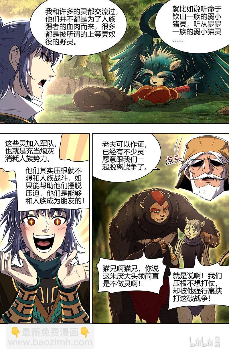 🍜驭灵师 030-37 30兵主篇： 军令 第5页