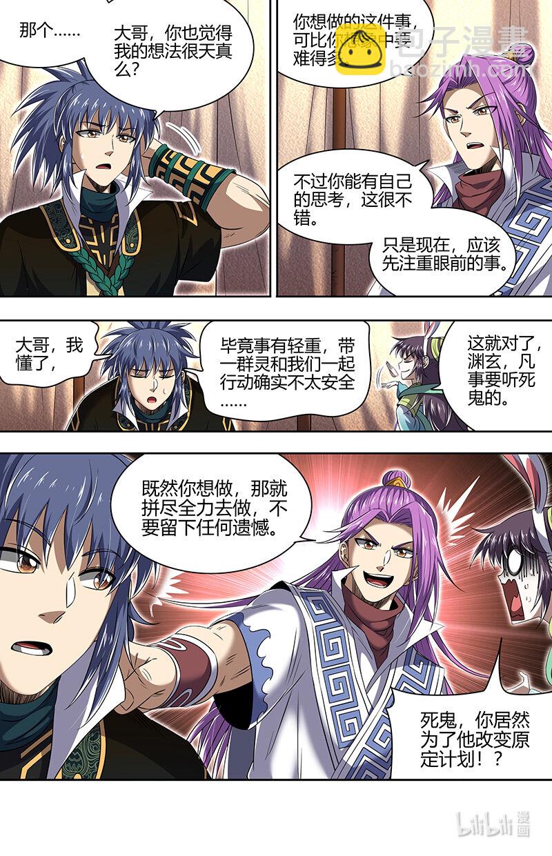 🍜驭灵师 030-37 30兵主篇： 军令 第6页