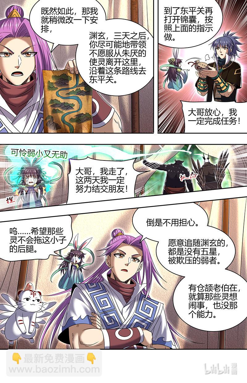 🍜驭灵师 030-37 30兵主篇： 军令 第7页