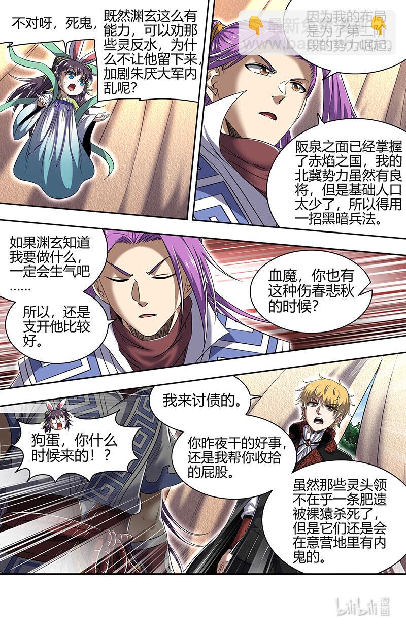 🍜驭灵师 030-37 30兵主篇： 军令 第8页