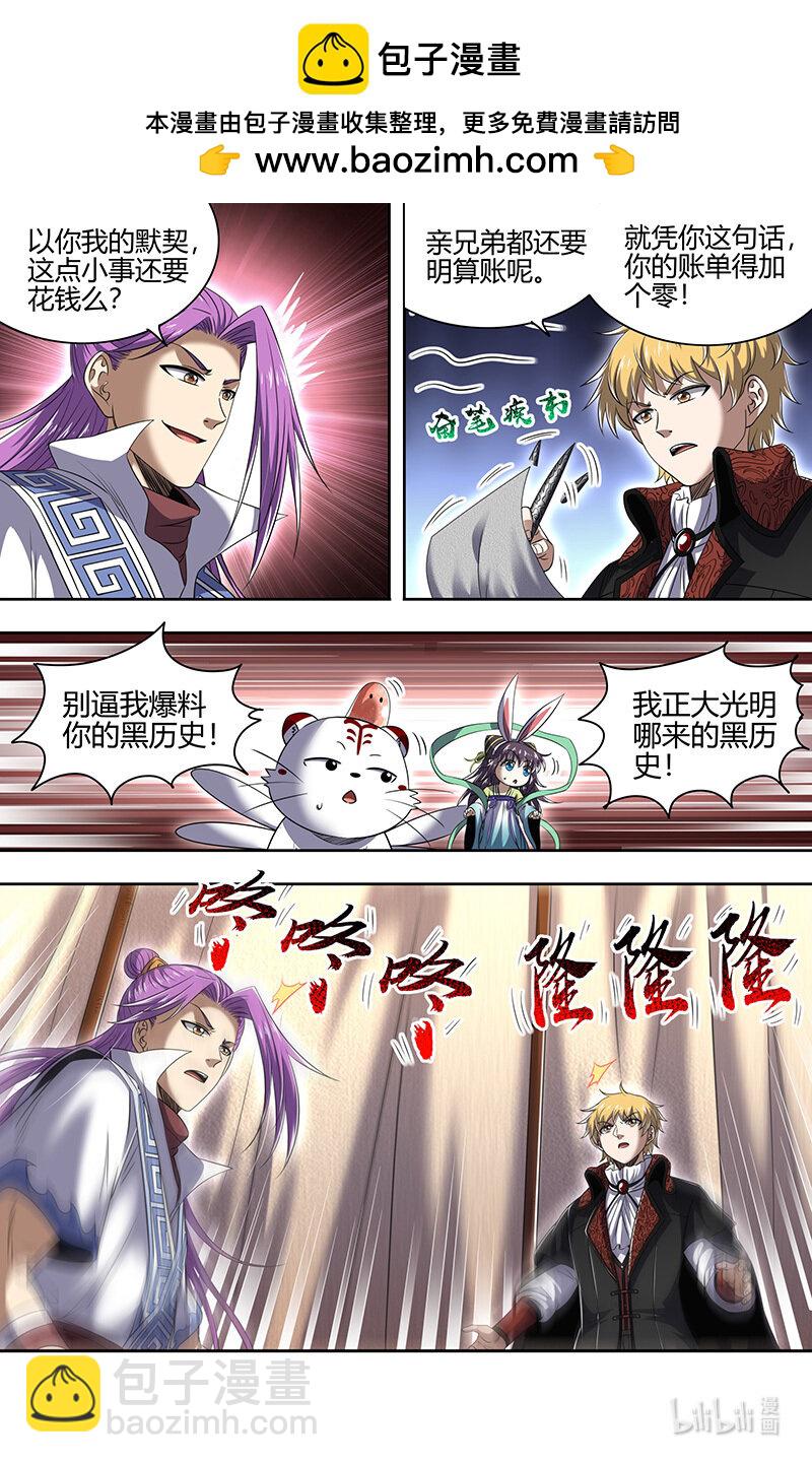 🍜驭灵师 030-37 30兵主篇： 军令 第9页
