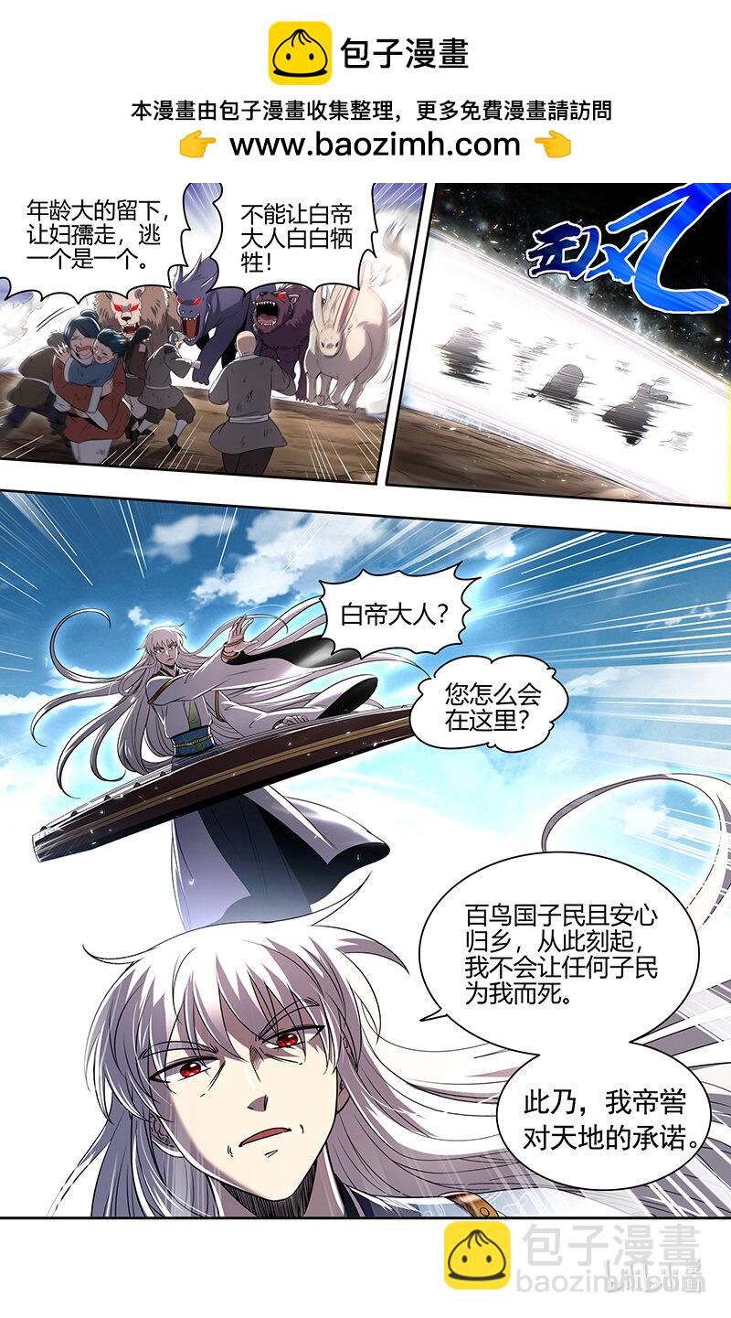 🍜驭灵师 030-39 30兵主篇：  帝喾 第12页