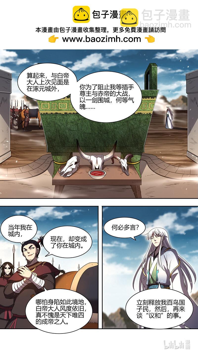🍜驭灵师 030-39 30兵主篇：  帝喾 第2页