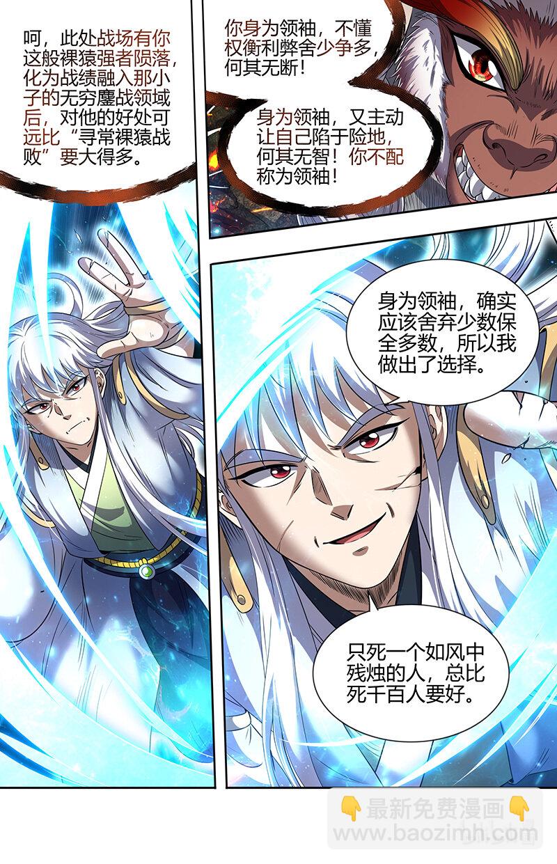 🍜驭灵师 030-41 30兵主篇：人族之道 第10页