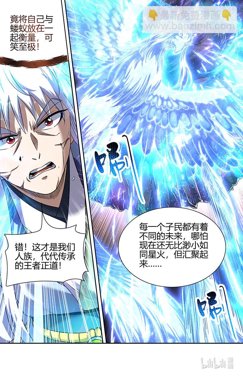 🍜驭灵师 030-41 30兵主篇：人族之道 第11页