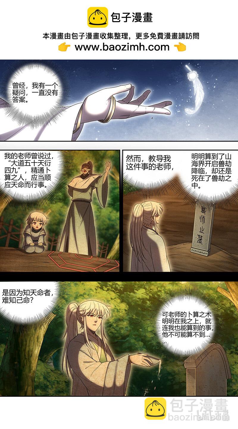 🍜驭灵师 030-41 30兵主篇：人族之道 第2页