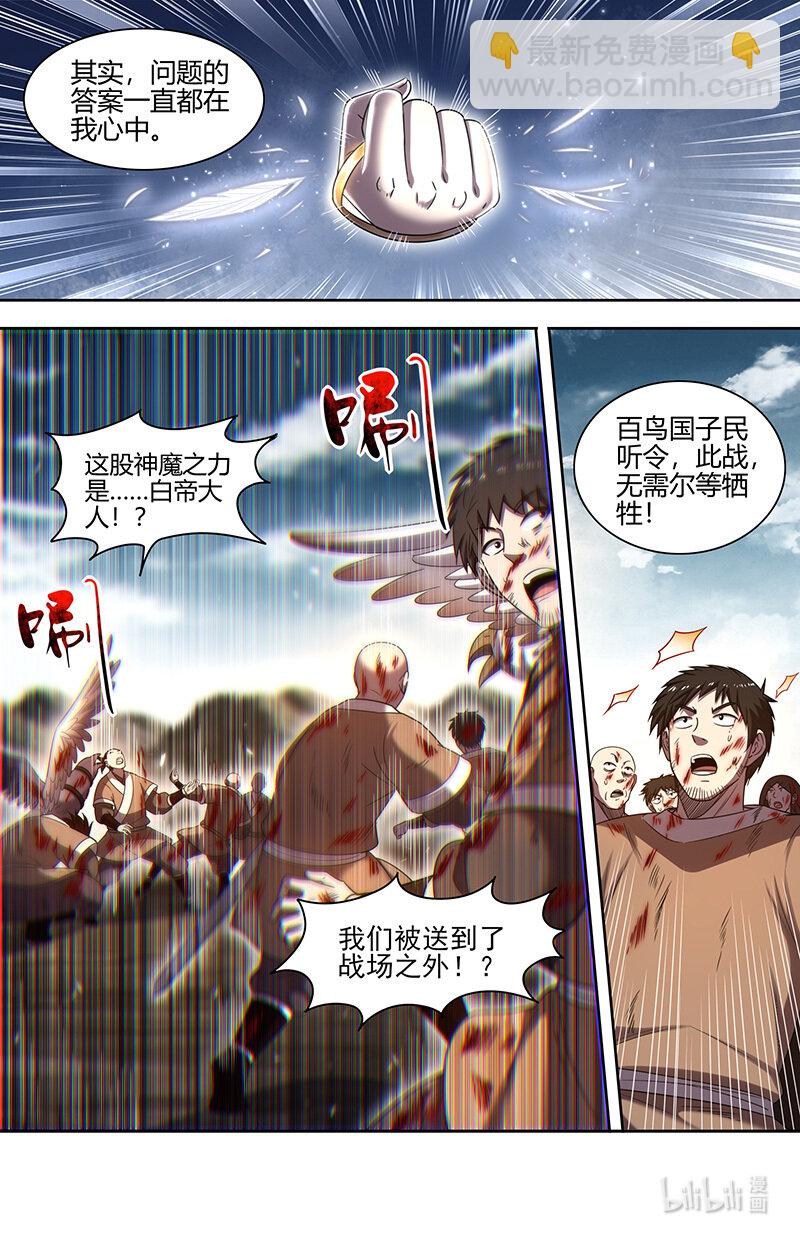 🍜驭灵师 030-41 30兵主篇：人族之道 第3页