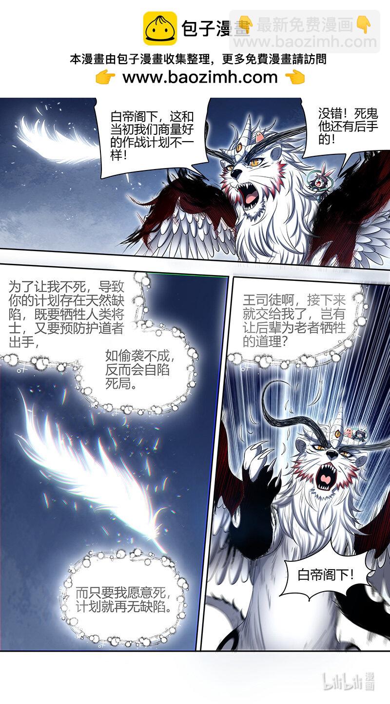 🍜驭灵师 030-41 30兵主篇：人族之道 第4页