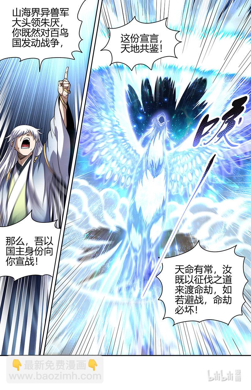 🍜驭灵师 030-41 30兵主篇：人族之道 第5页