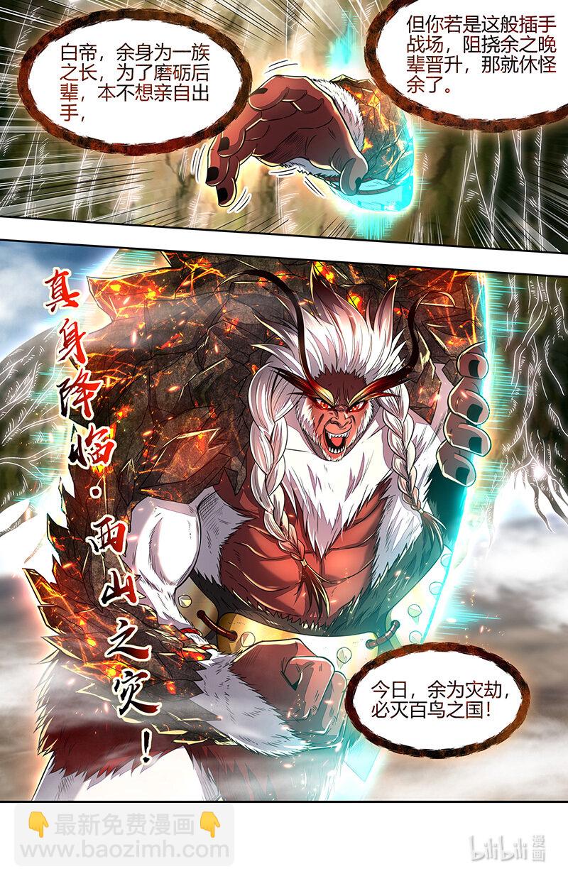 🍜驭灵师 030-41 30兵主篇：人族之道 第7页