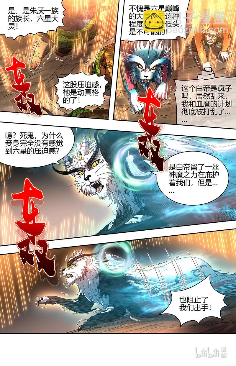 🍜驭灵师 030-41 30兵主篇：人族之道 第8页