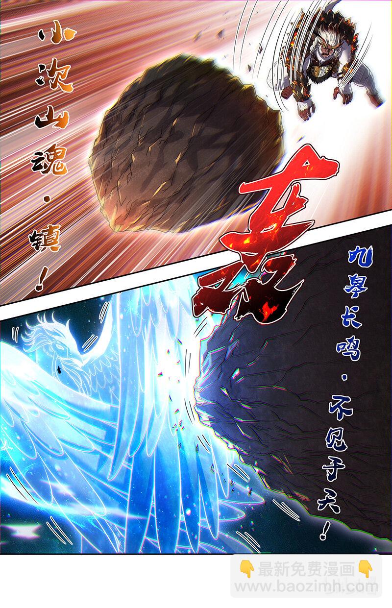 🍜驭灵师 030-41 30兵主篇：人族之道 第9页