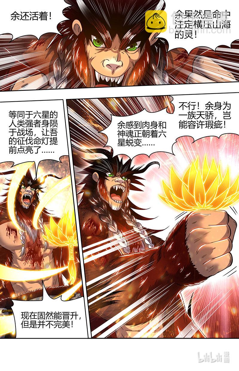 🍜驭灵师 030-43 30兵主篇：二对二 第3页
