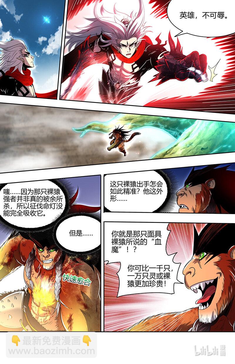 🍜驭灵师 030-43 30兵主篇：二对二 第7页