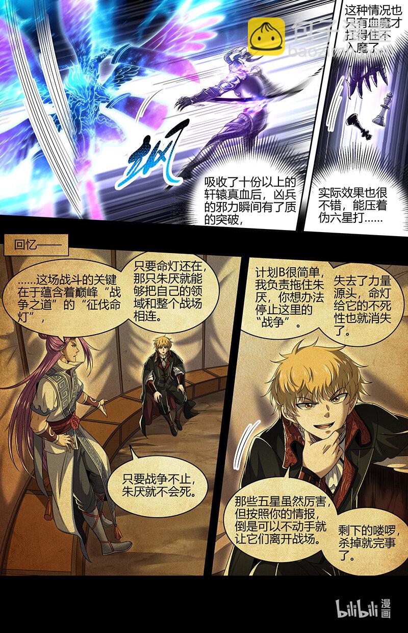 🍜驭灵师 030-45 30兵主篇：一起爆种 第11页