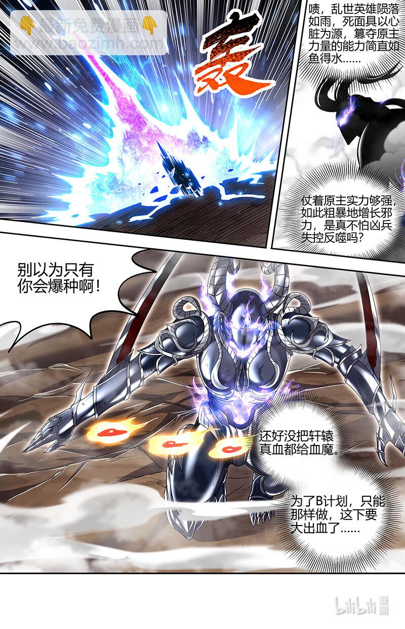 🍜驭灵师 030-45 30兵主篇：一起爆种 第13页