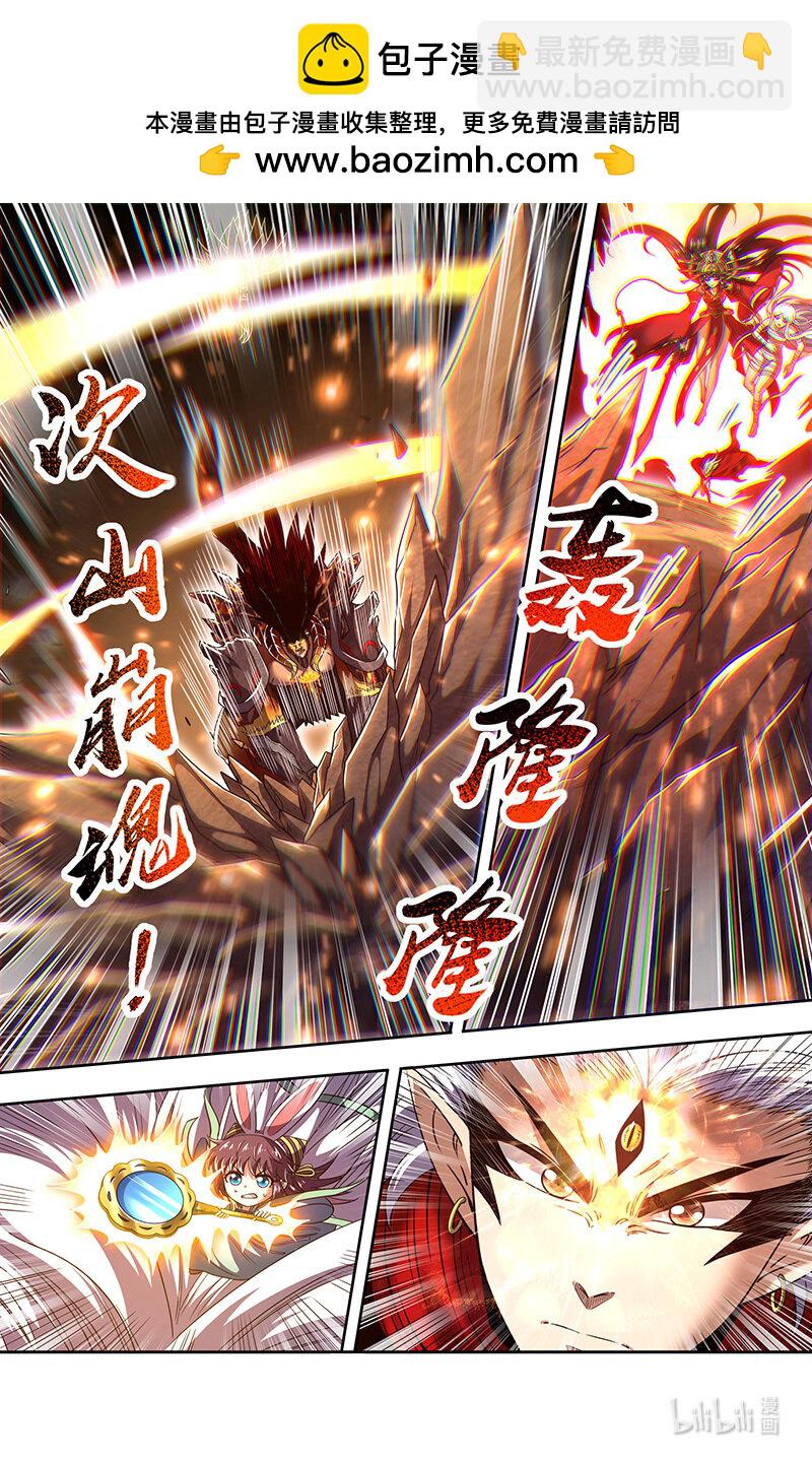 🍜驭灵师 030-45 30兵主篇：一起爆种 第2页