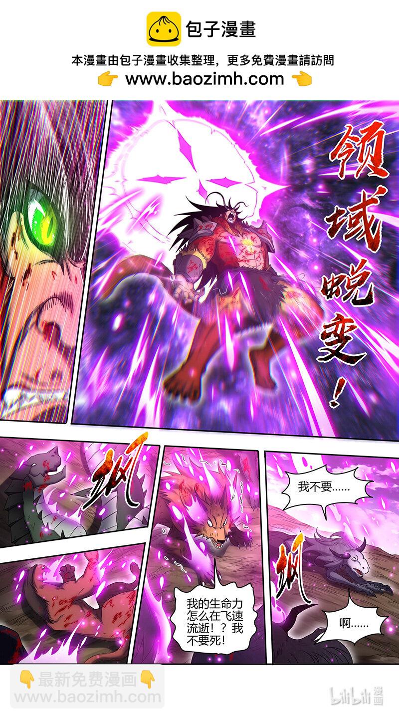 🍜驭灵师 030-45 30兵主篇：一起爆种 第5页