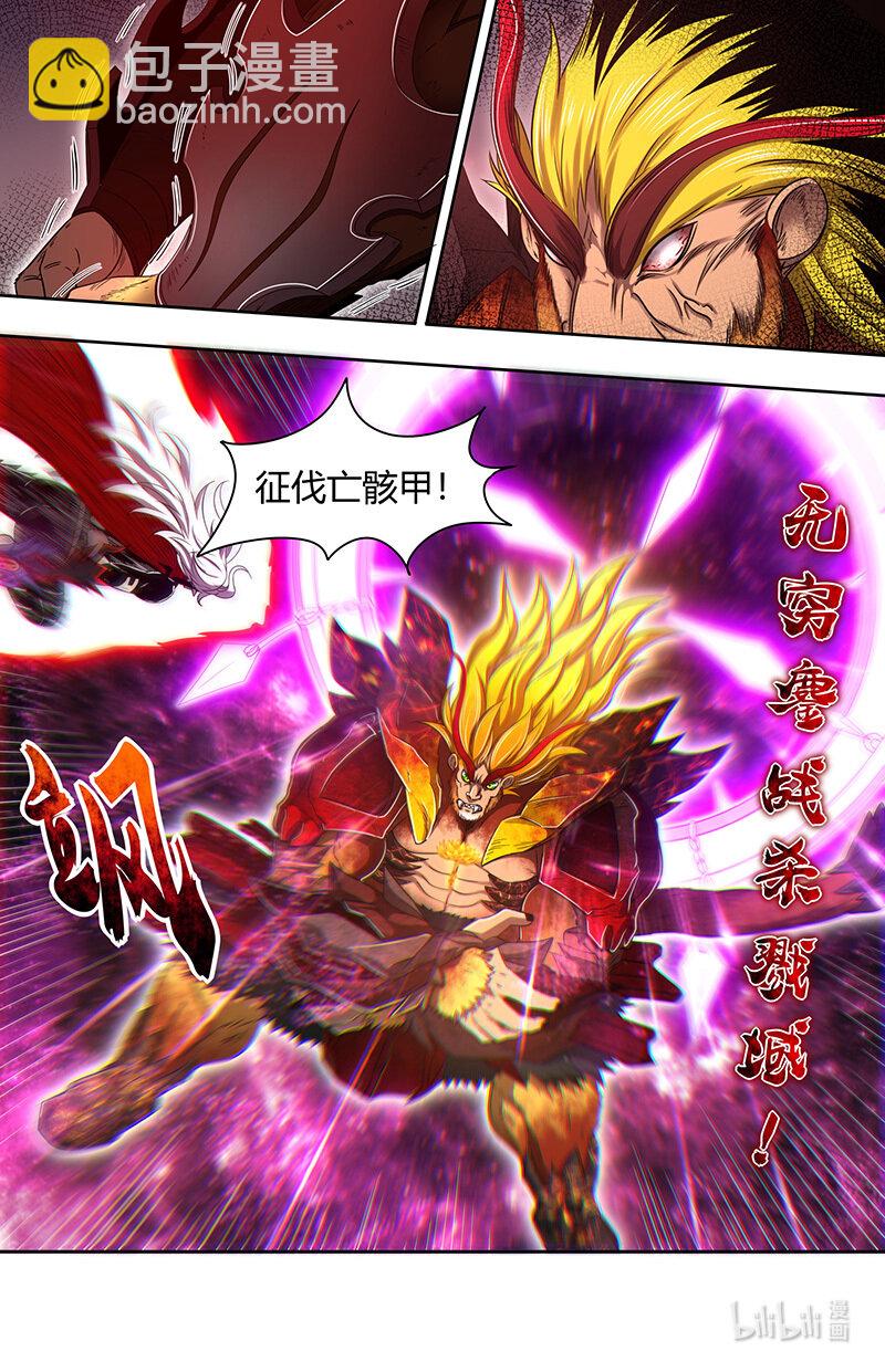 🍜驭灵师 030-45 30兵主篇：一起爆种 第7页
