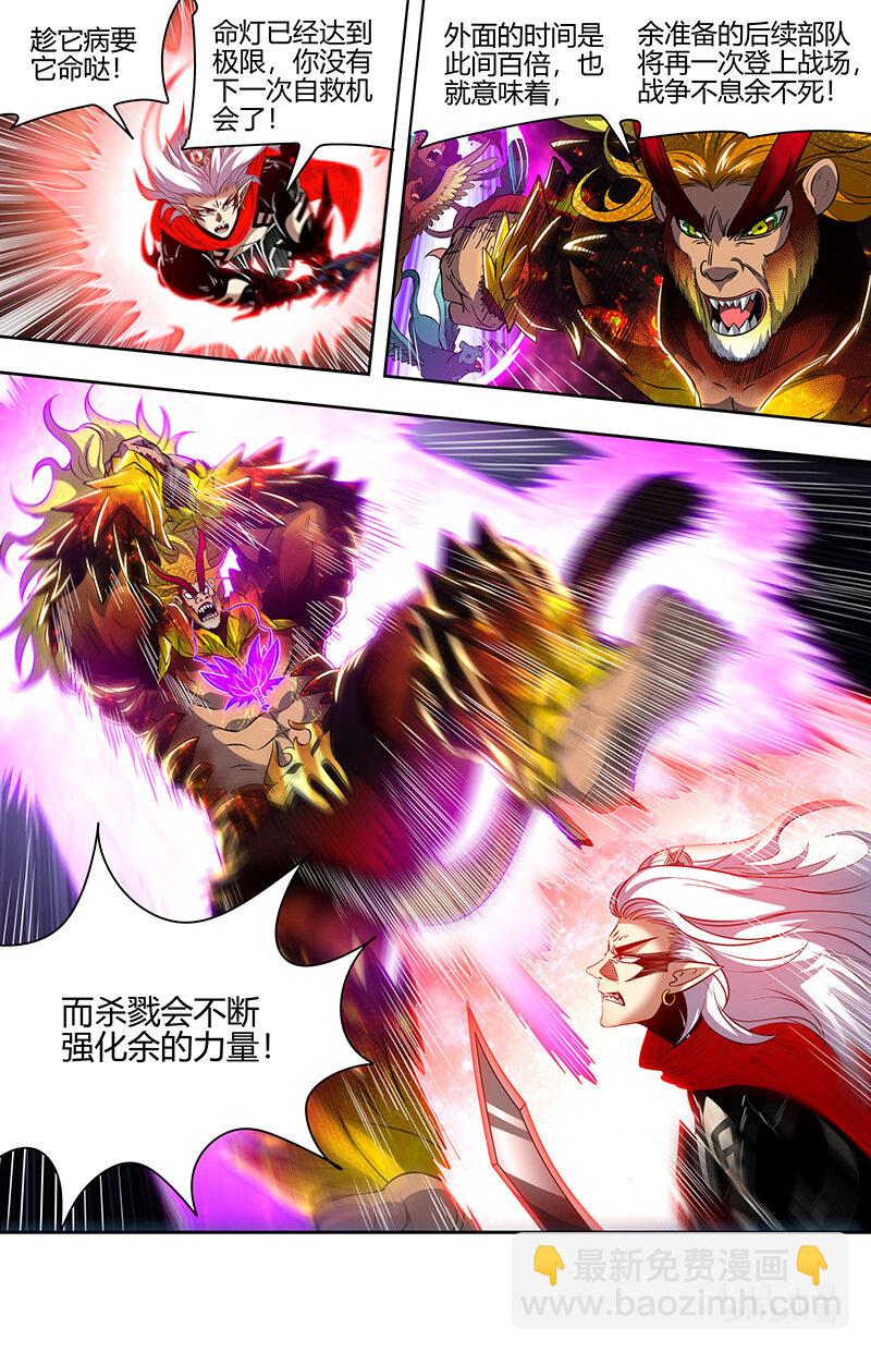 🍜驭灵师 030-47 30兵主篇： 孽畜受诛 第10页