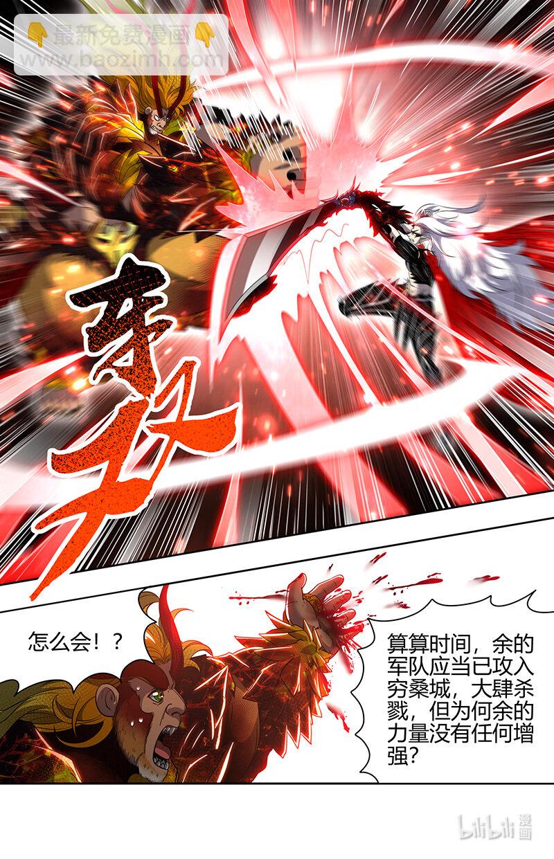 🍜驭灵师 030-47 30兵主篇： 孽畜受诛 第11页
