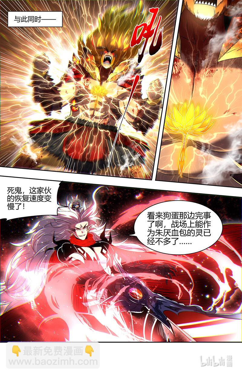 🍜驭灵师 030-47 30兵主篇： 孽畜受诛 第5页