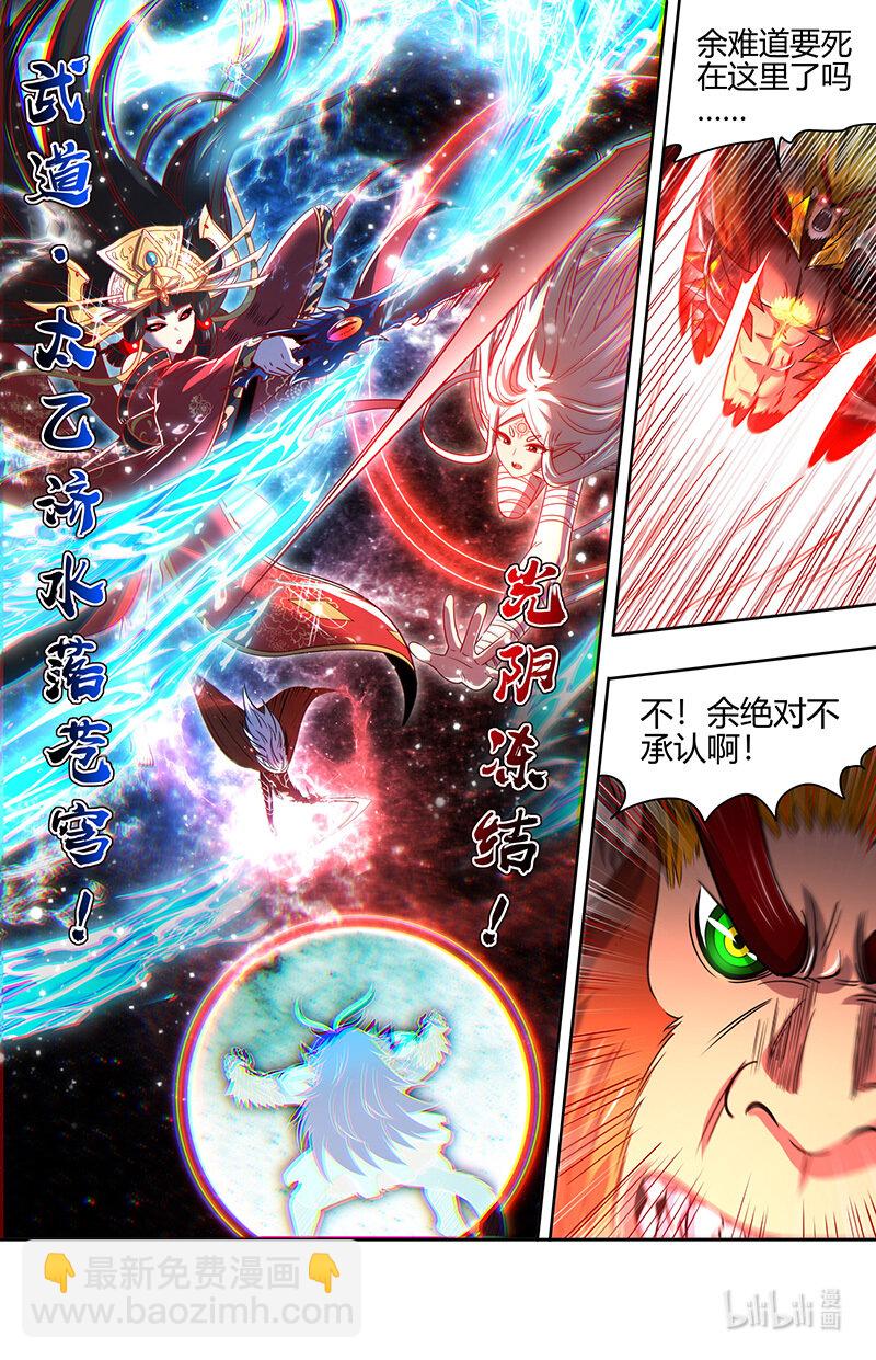 🍜驭灵师 030-47 30兵主篇： 孽畜受诛 第6页