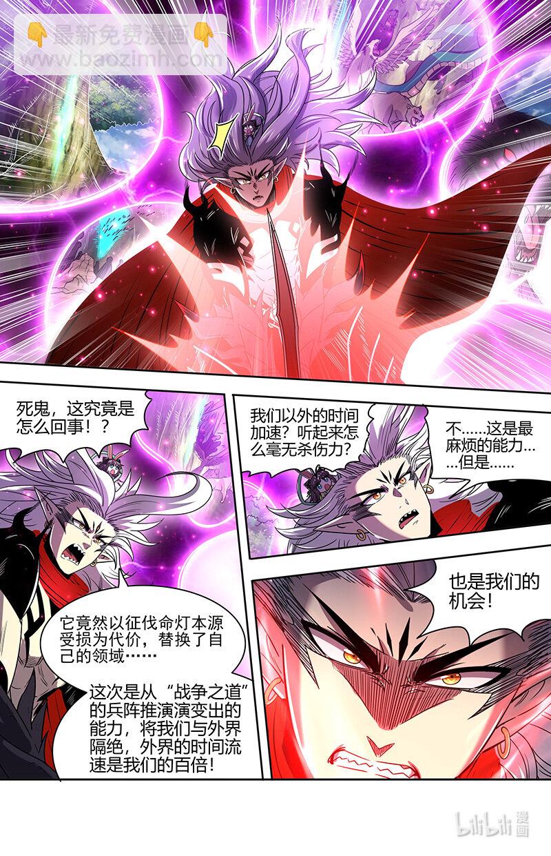 🍜驭灵师 030-47 30兵主篇： 孽畜受诛 第8页