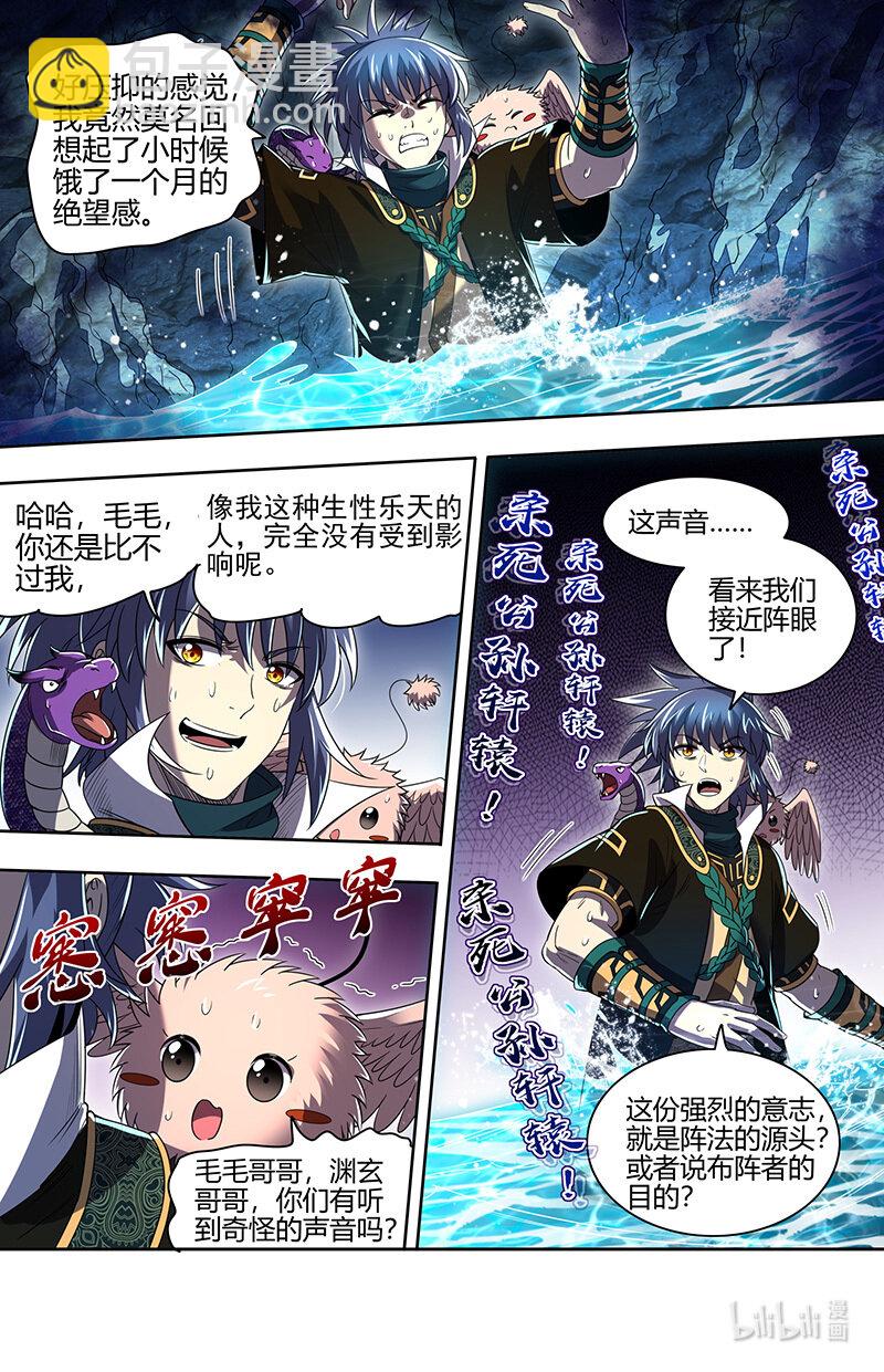 🍜驭灵师 030-49 30兵主篇：杀轩辕 第10页