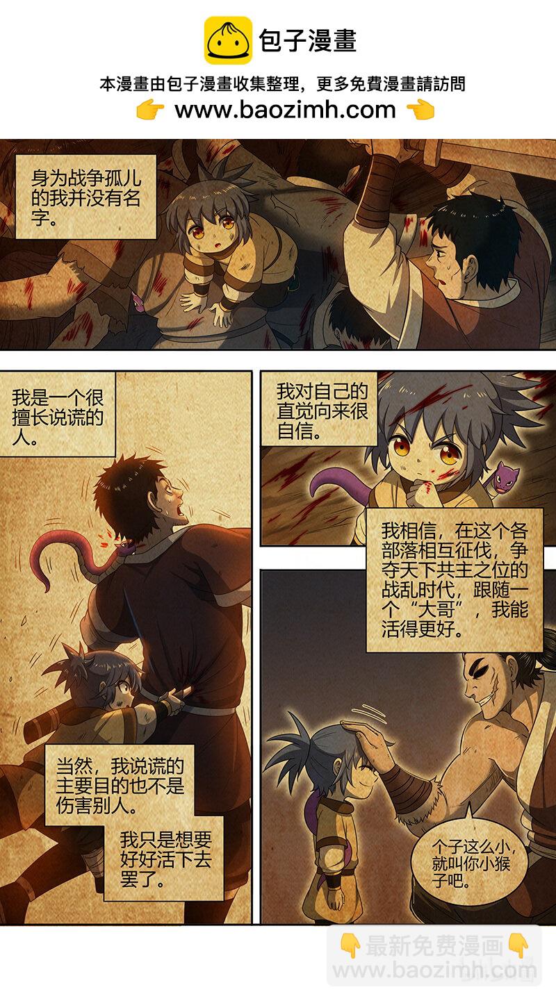 🍜驭灵师 030-49 30兵主篇：杀轩辕 第2页