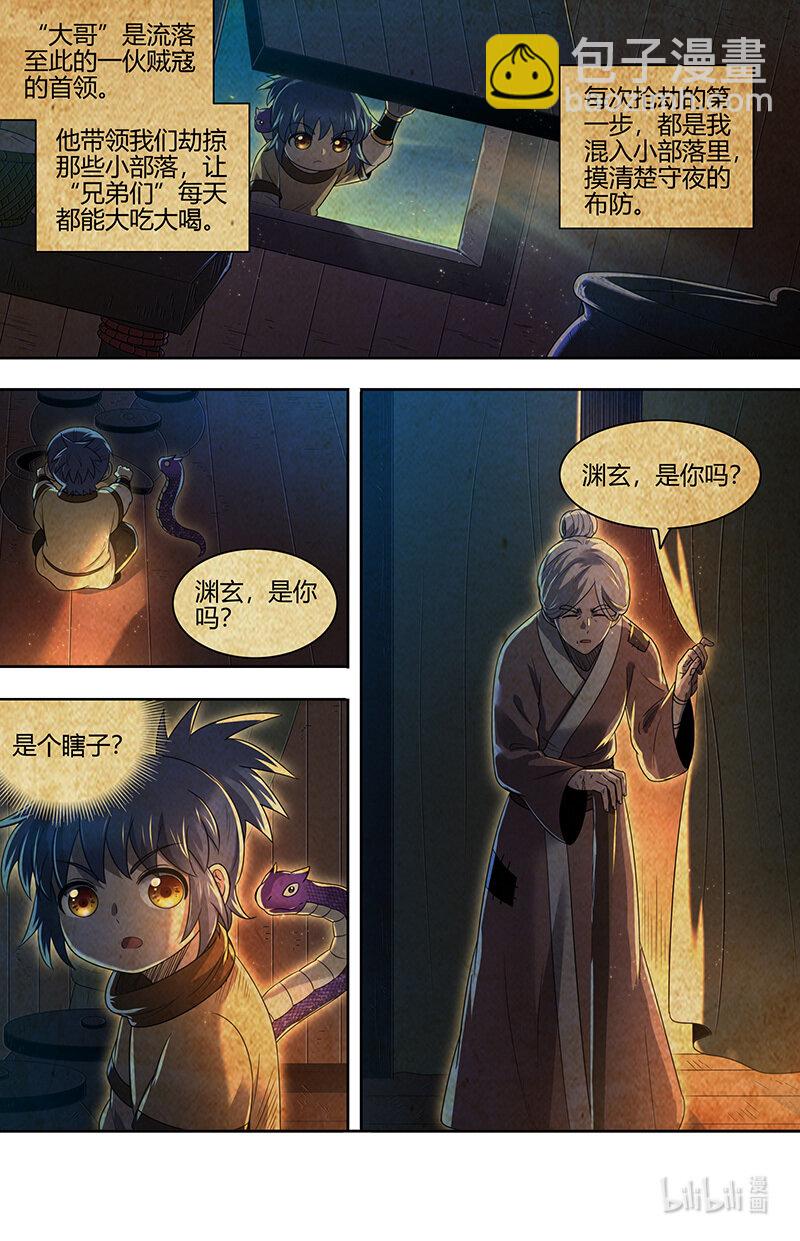 🍜驭灵师 030-49 30兵主篇：杀轩辕 第3页