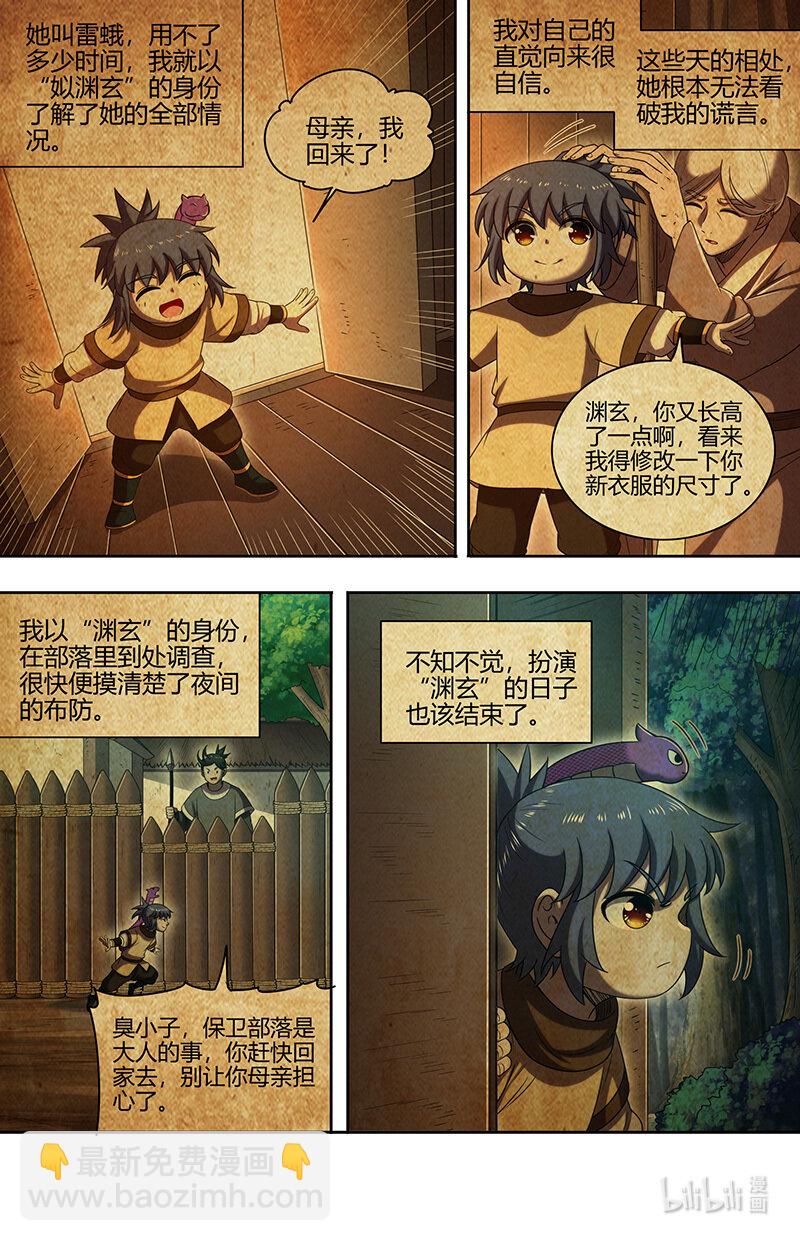 🍜驭灵师 030-49 30兵主篇：杀轩辕 第4页