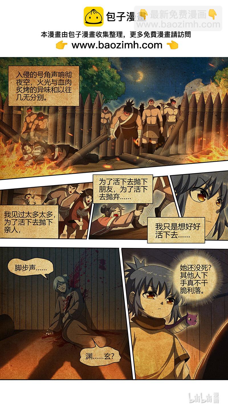 🍜驭灵师 030-49 30兵主篇：杀轩辕 第5页