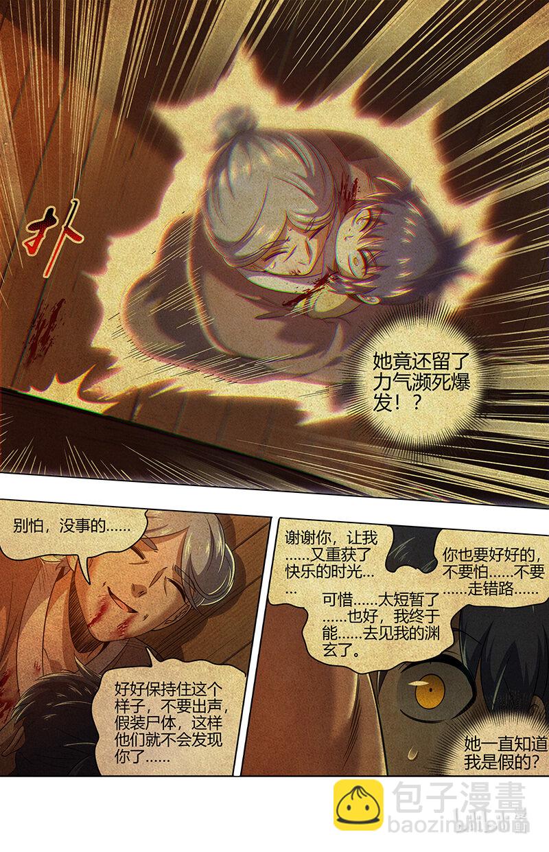 🍜驭灵师 030-49 30兵主篇：杀轩辕 第6页