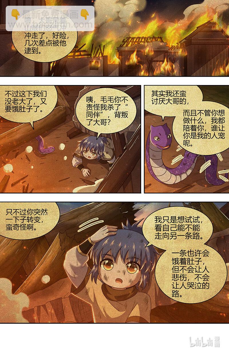 🍜驭灵师 030-49 30兵主篇：杀轩辕 第9页