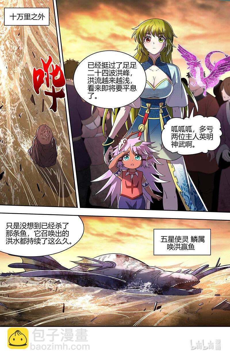 🍜驭灵师 030-51 30兵主篇：即将结束 第10页