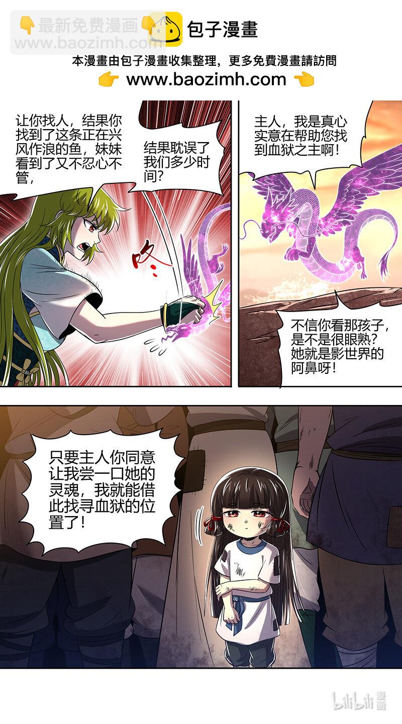 🍜驭灵师 030-51 30兵主篇：即将结束 第11页