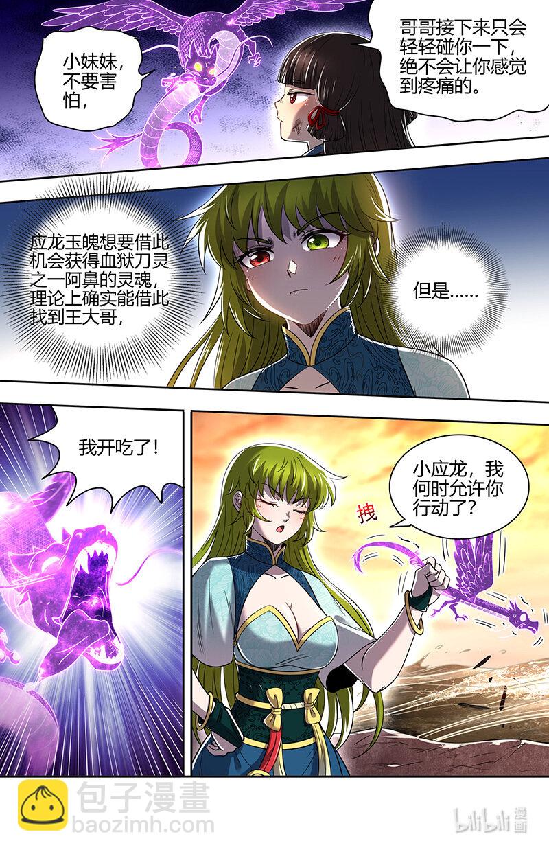 🍜驭灵师 030-51 30兵主篇：即将结束 第12页
