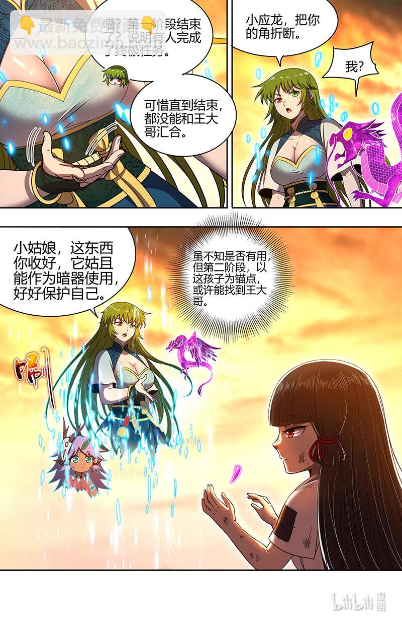 🍜驭灵师 030-51 30兵主篇：即将结束 第13页