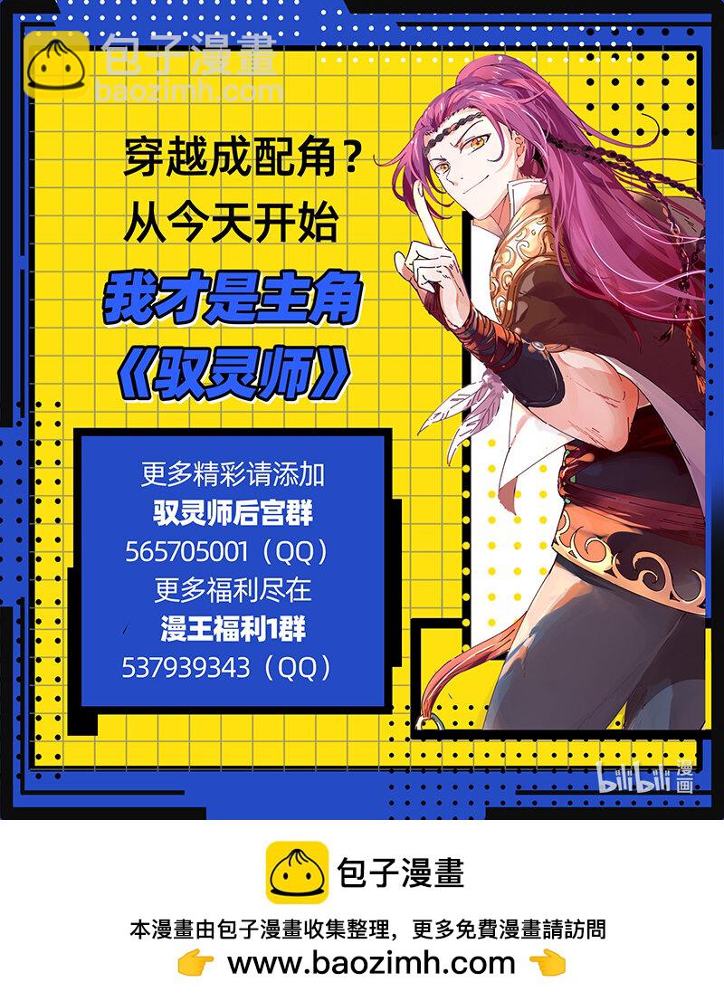 🍜驭灵师 030-51 30兵主篇：即将结束 第14页