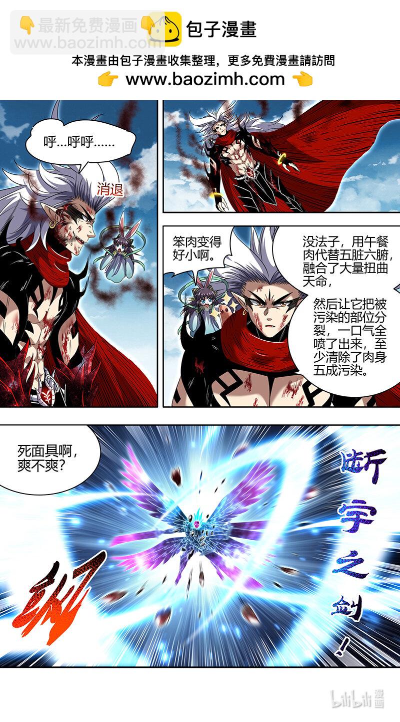 🍜驭灵师 030-51 30兵主篇：即将结束 第2页