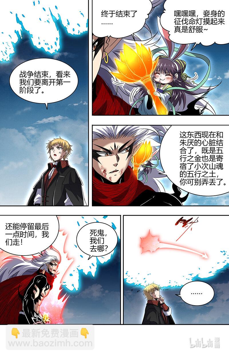 🍜驭灵师 030-51 30兵主篇：即将结束 第5页