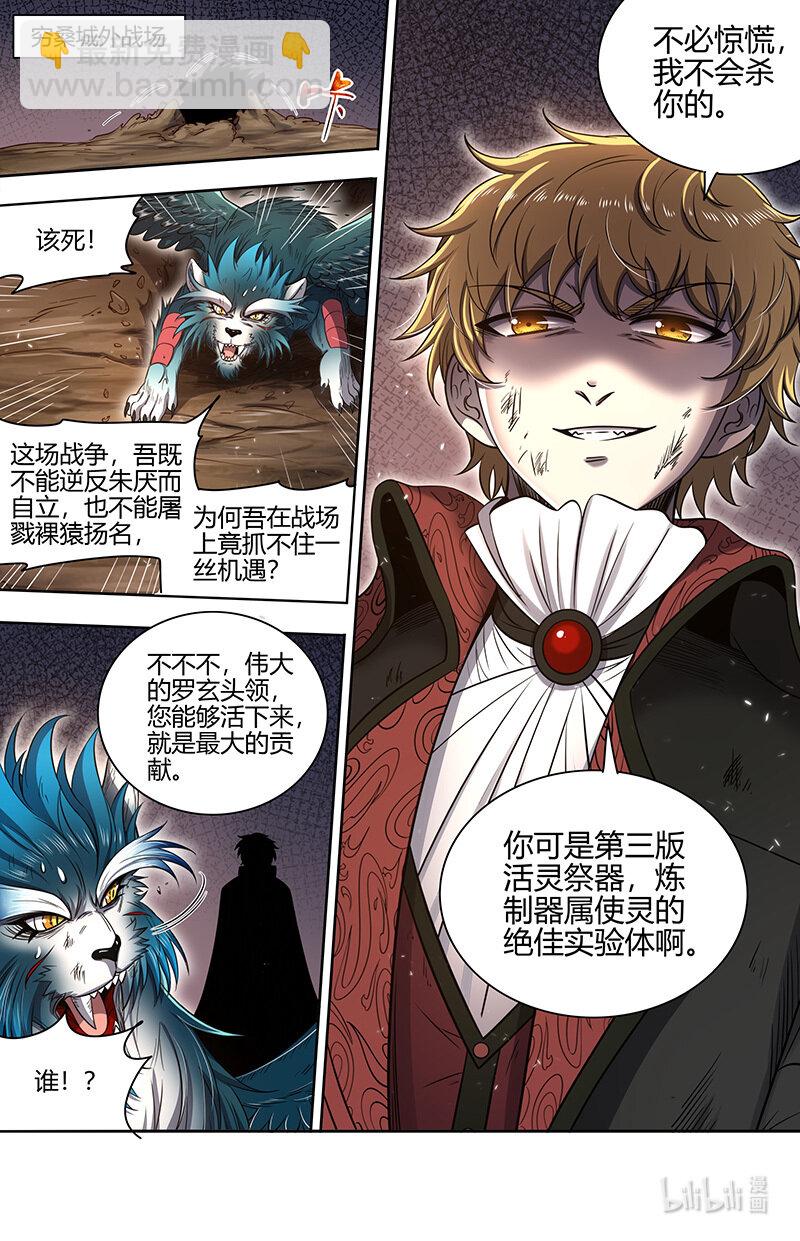 🍜驭灵师 030-51 30兵主篇：即将结束 第6页