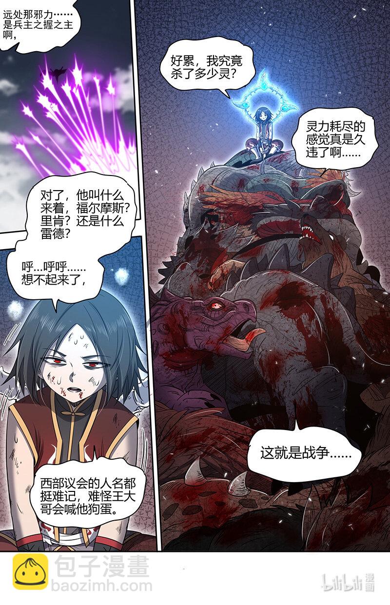 🍜驭灵师 030-51 30兵主篇：即将结束 第7页